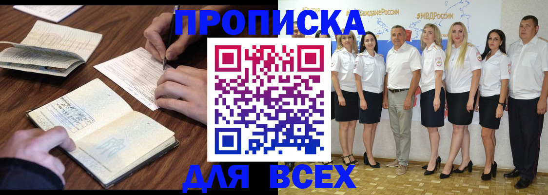 прописка от собственника в Фрязино