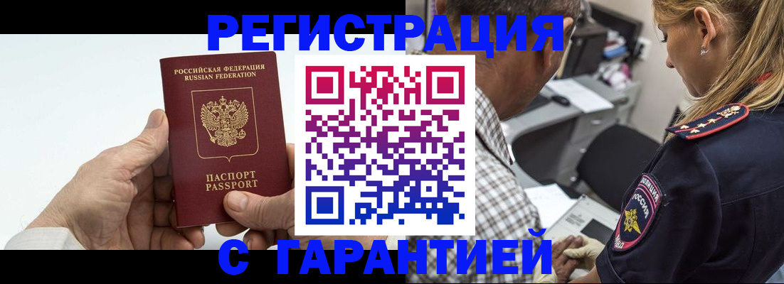 регистрация в Фрязино