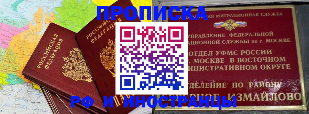временная регистрация законно в Фрязино