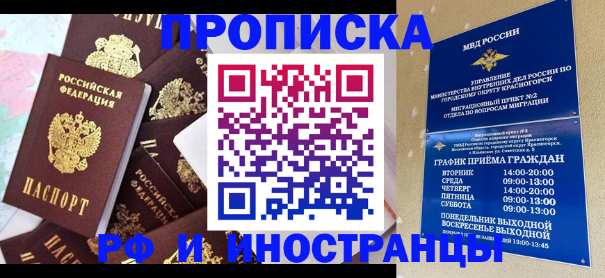 временная регистрация купить в Фрязино